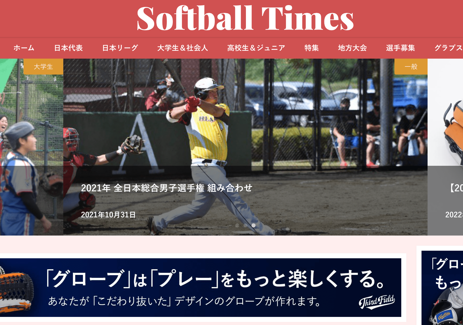 ソフトボールの総合メディア Softball Times